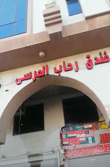 Rehab ul Marsa Hotel-0