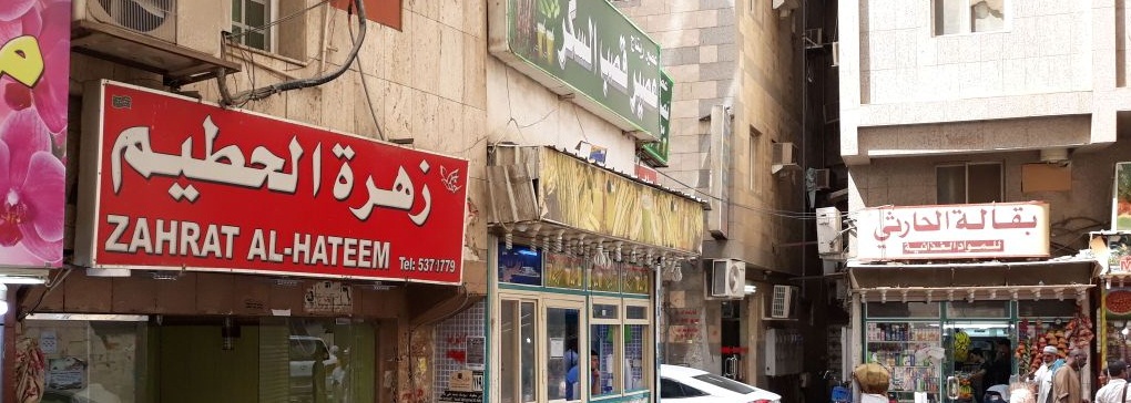 Zahrat Al Hateem Hotel -0