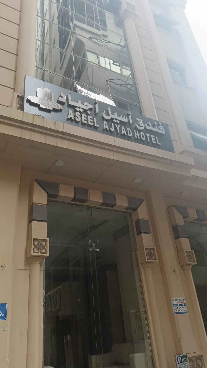 Aseel Ajyad Hotel-0