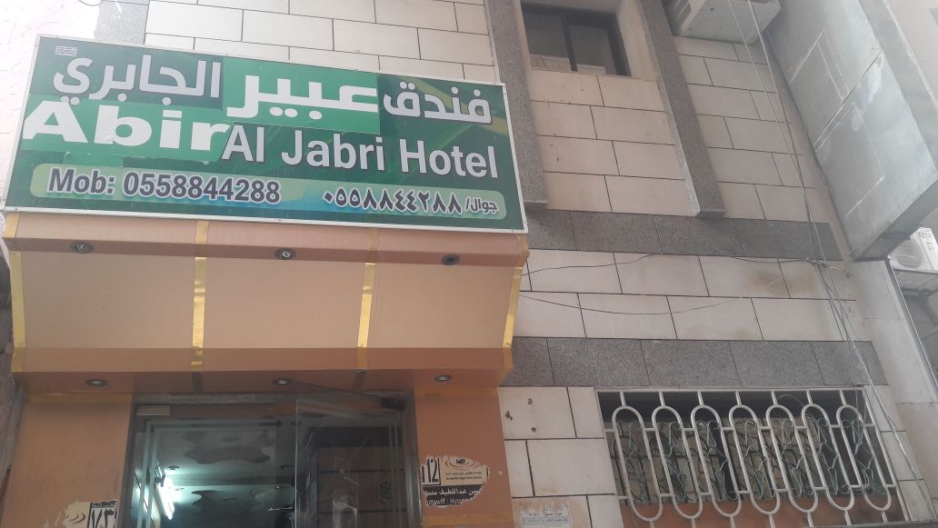 Abir Al Jabri Hotel-0