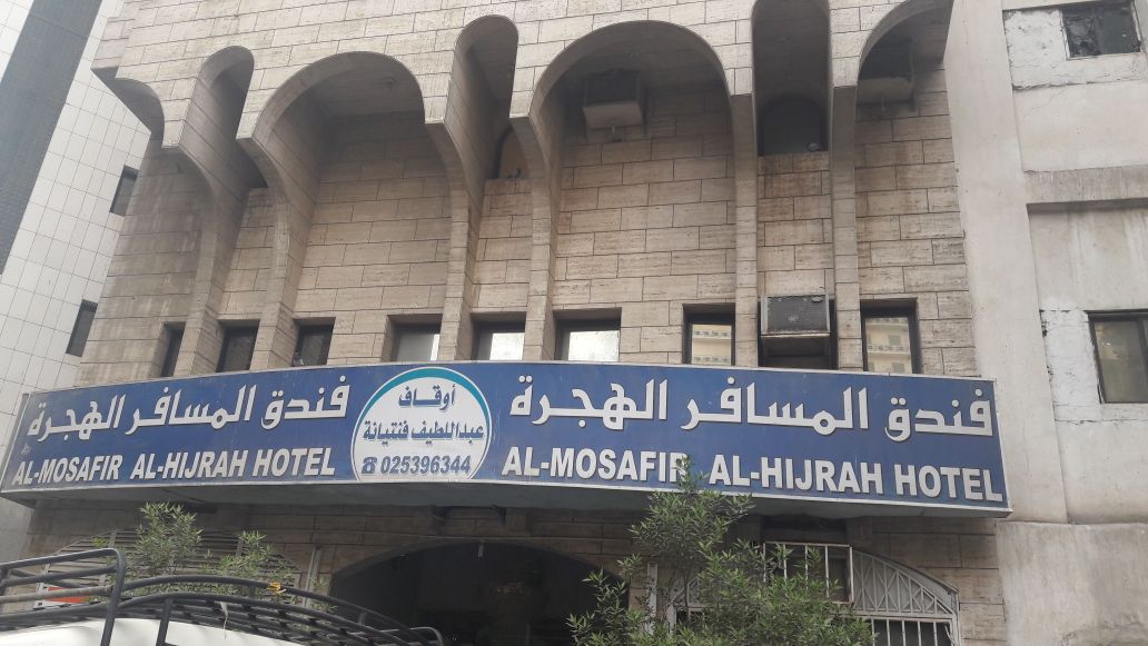 Al Mosafer Al Hijrah Hotel-1