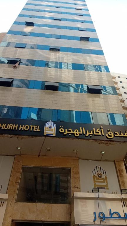 Akaber Al Hijra Hotel-0