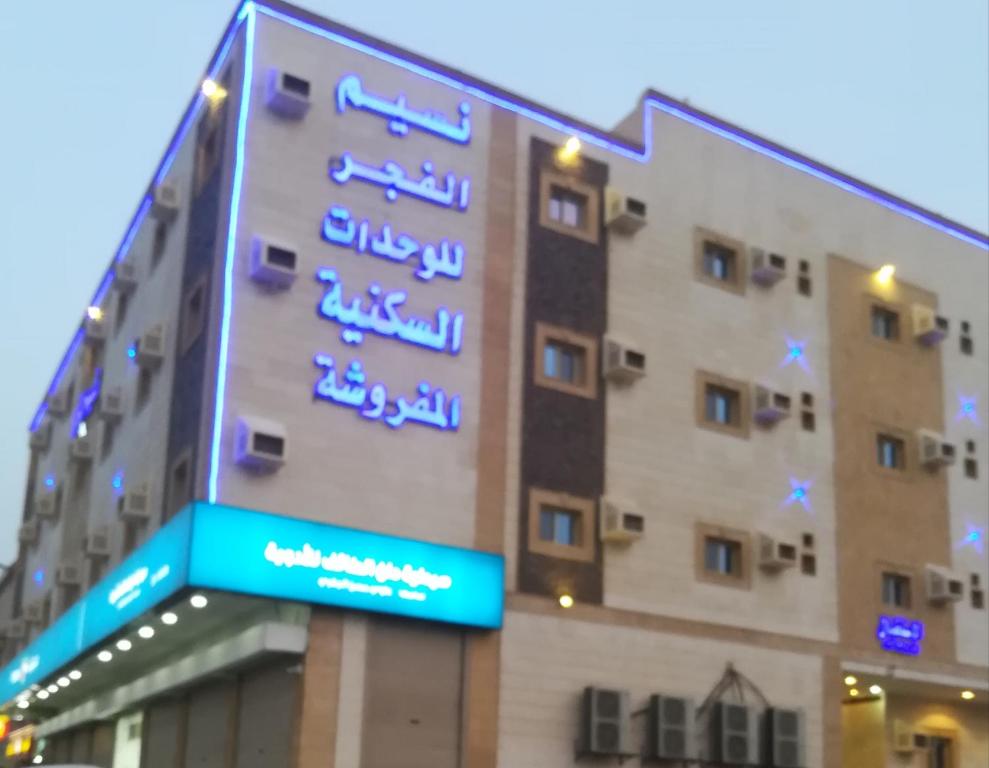 Naseem Al Fajr Furnished Units-0