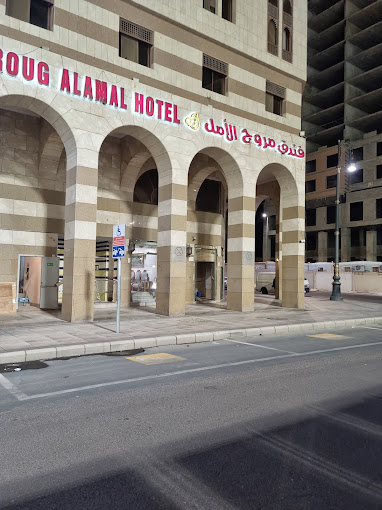 Muruj-Al-Amal-Hotel