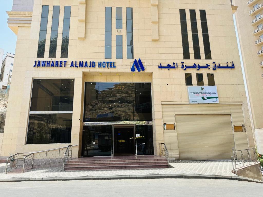 Johra-Al-Majd-Hotel