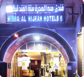 Hiba-Al-Hijra-Hotel-6