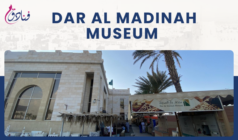Discover The Rich Heritage Of Medina At Dar Al Madinah Museum