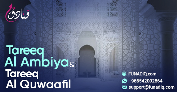 Tareeq Al Ambiya & Tareeq Al Quwaafil