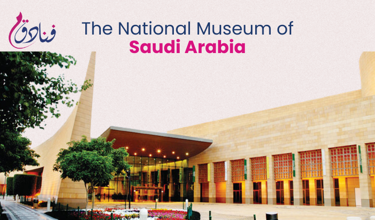 The National Museum Of Saudi Arabia's Architecture And Extraordinary Exhibits