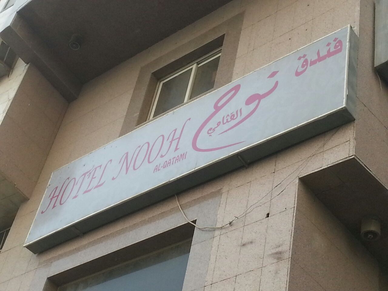 Al Ghali Hotel