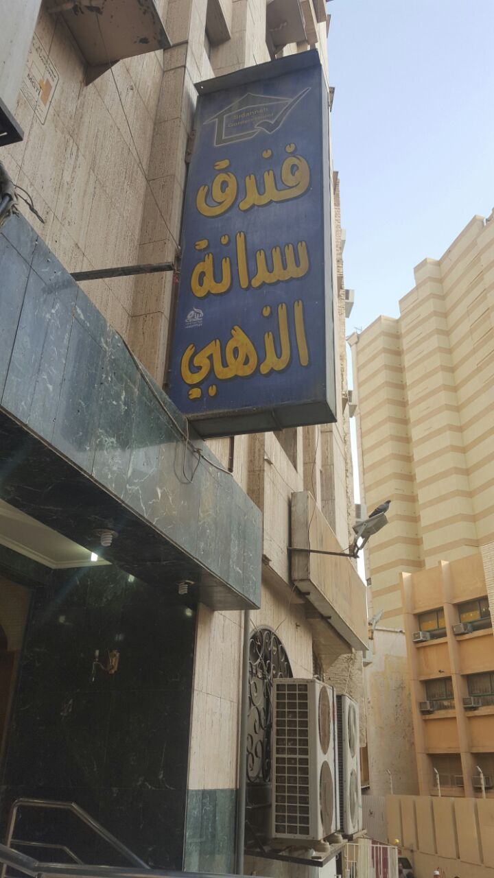 Sadana Golden Hotel 