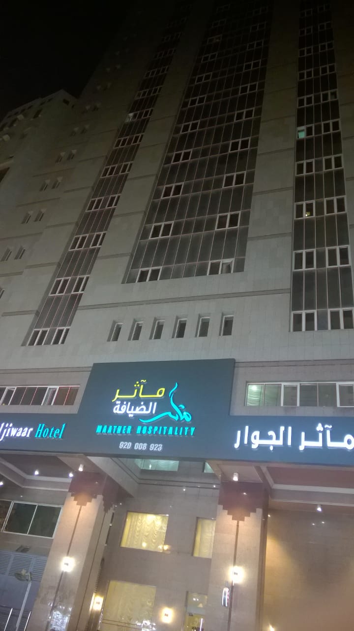Maather Al Jiwaar Hotel