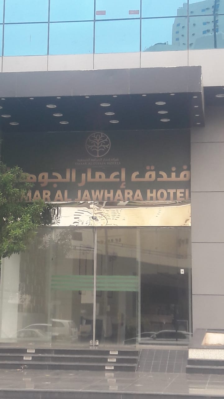 Emaar Al Jawhara Hotel