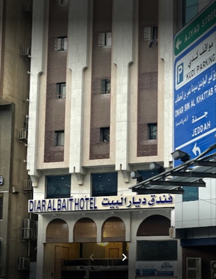 Diyar Al Bait Hotel