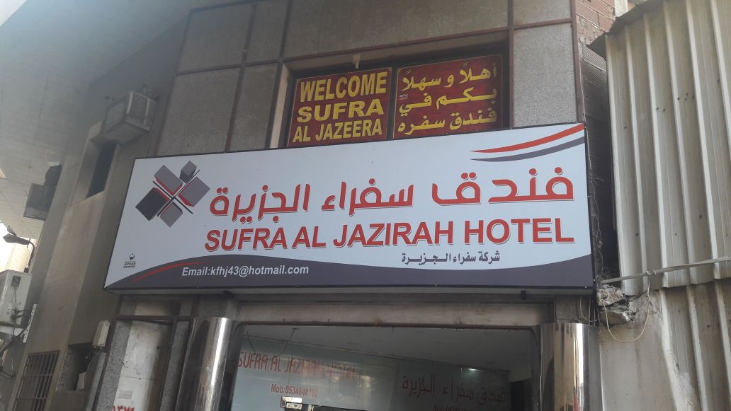 Sufra Al Jazirah Hotel