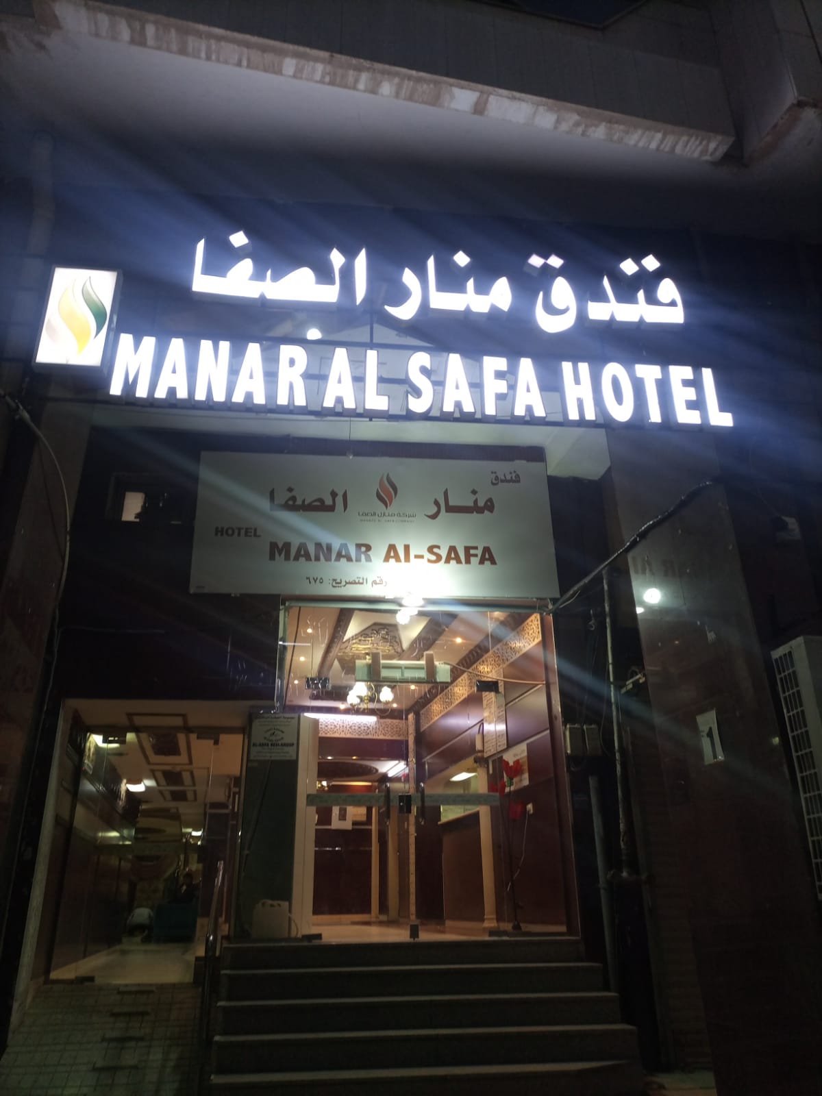 Manar Al Safa Hotel